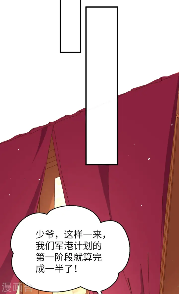 《从今天开始当城主》第176话图43