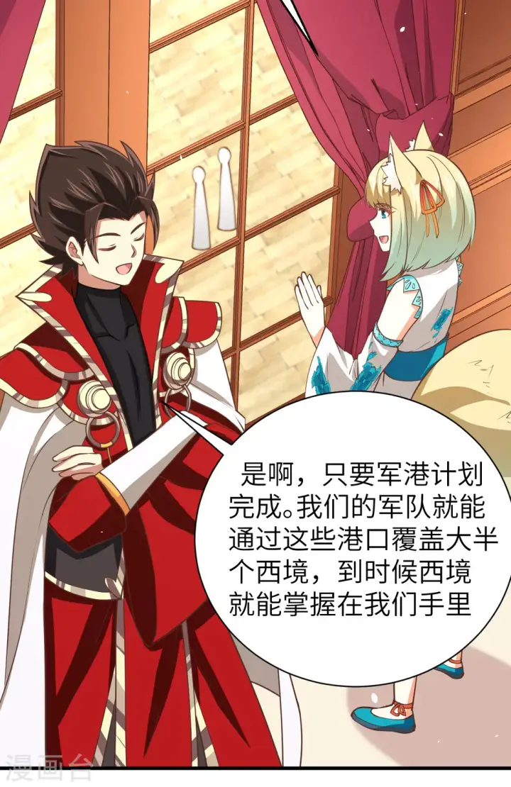 《从今天开始当城主》第176话图44
