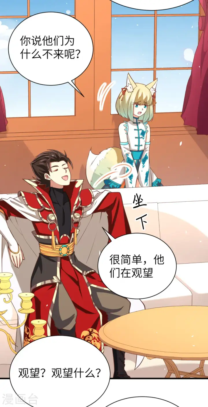 《从今天开始当城主》第176话图46