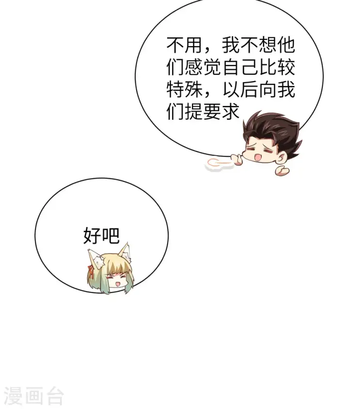 《从今天开始当城主》第176话图48