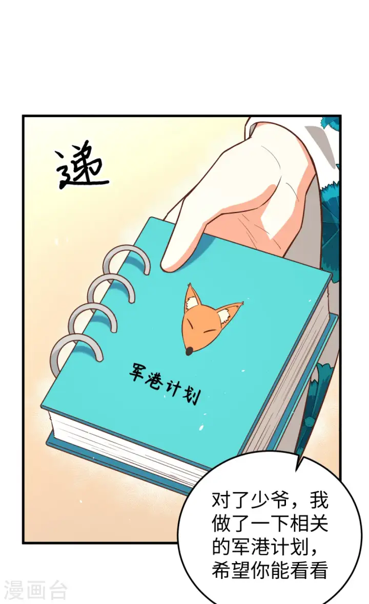 《从今天开始当城主》第176话图49