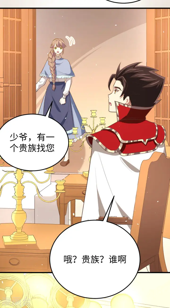 《从今天开始当城主》第176话图5
