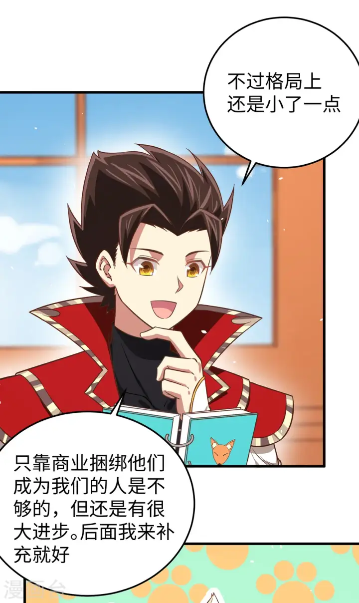 《从今天开始当城主》第176话图51