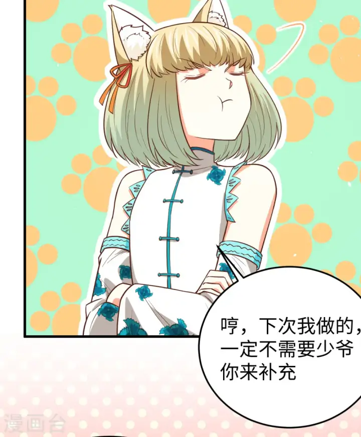 《从今天开始当城主》第176话图52