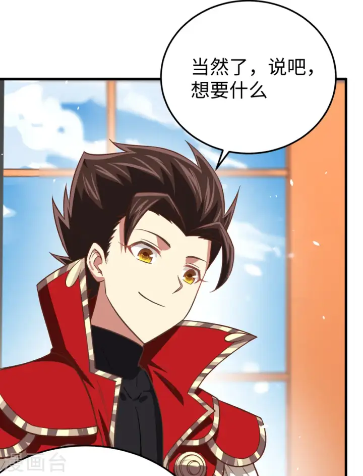 《从今天开始当城主》第176话图54
