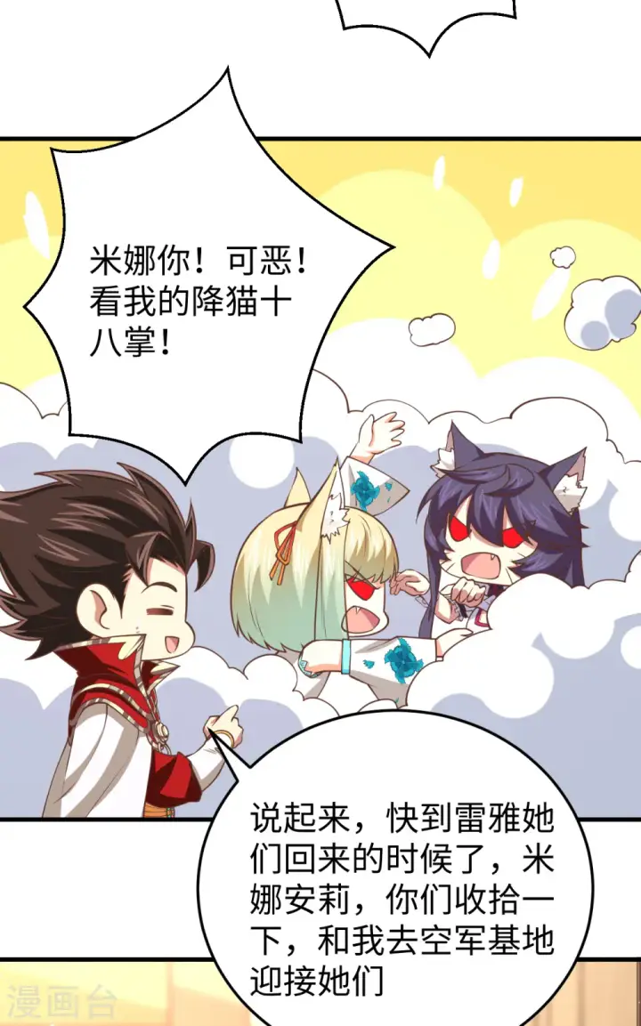 《从今天开始当城主》第176话图59
