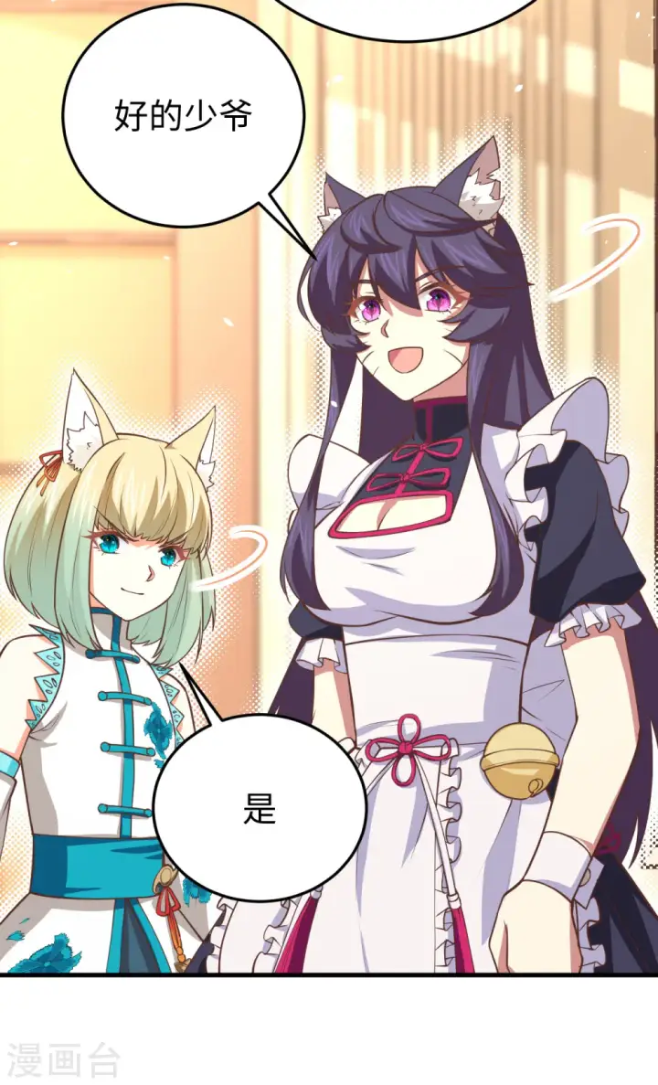 《从今天开始当城主》第176话图60