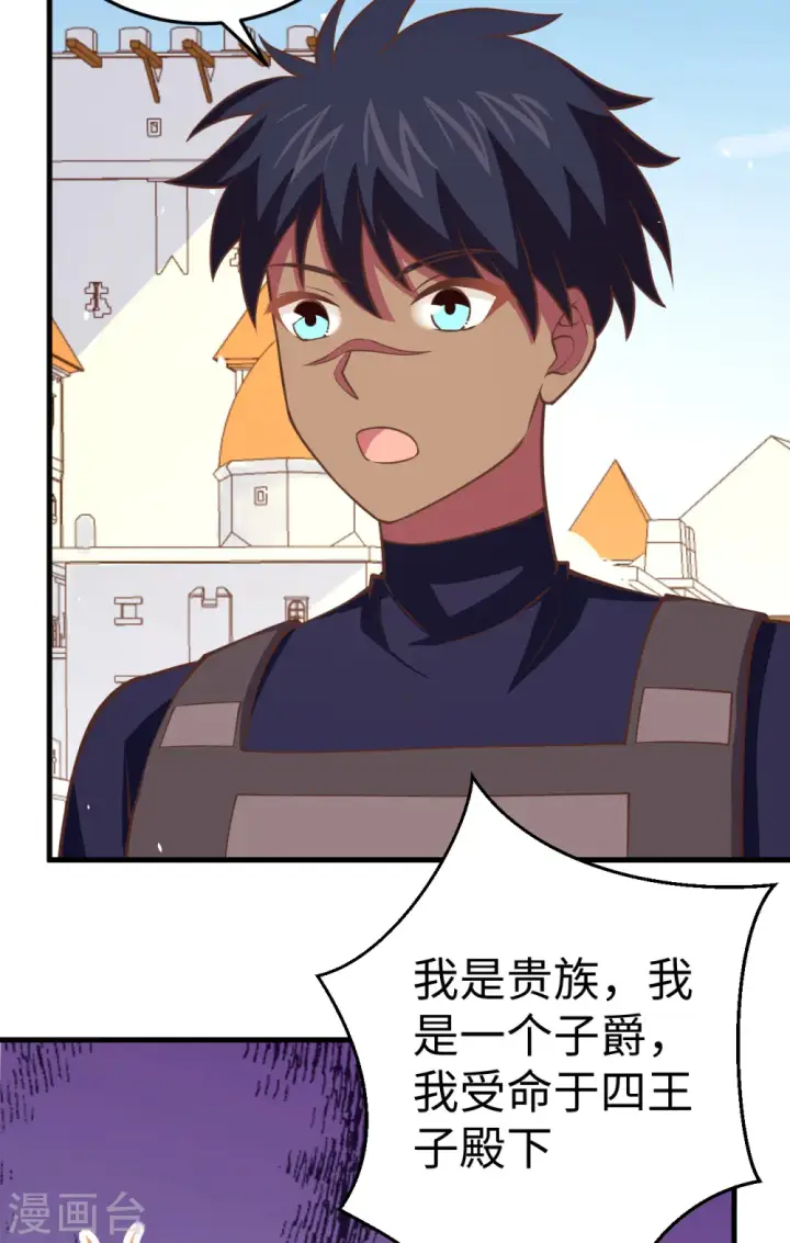 《从今天开始当城主》第177话图12