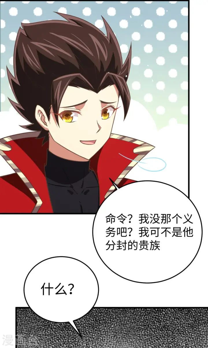 《从今天开始当城主》第177话图16