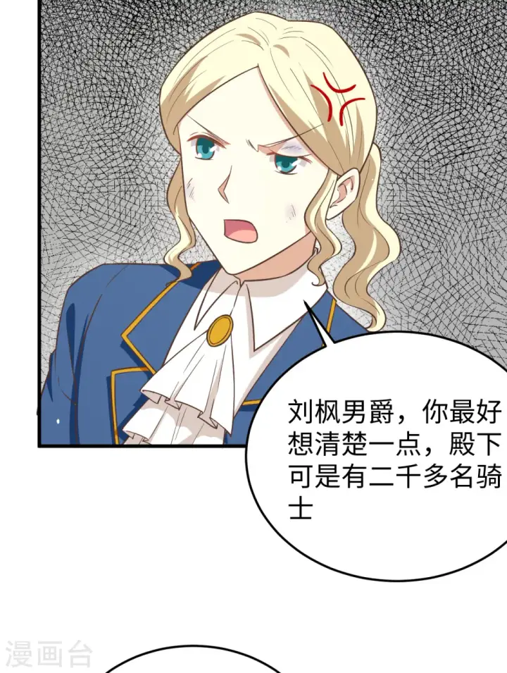 《从今天开始当城主》第177话图17