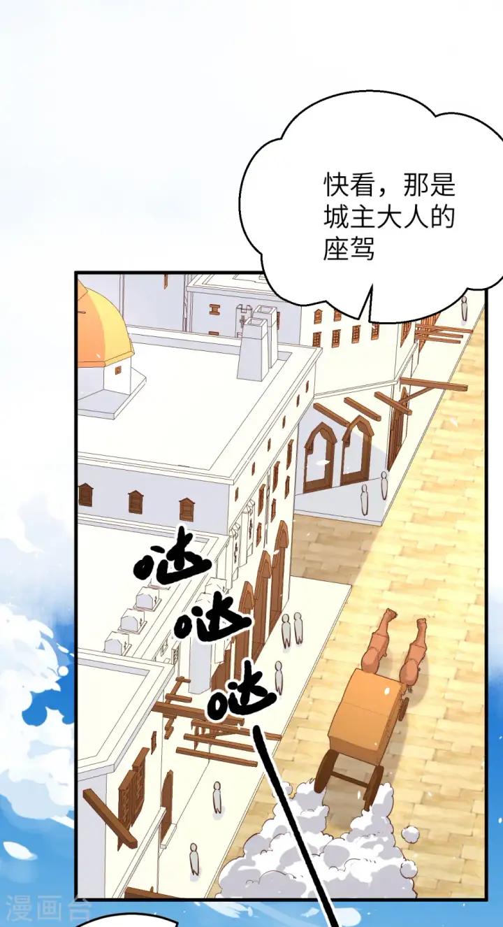 《从今天开始当城主》第177话图2
