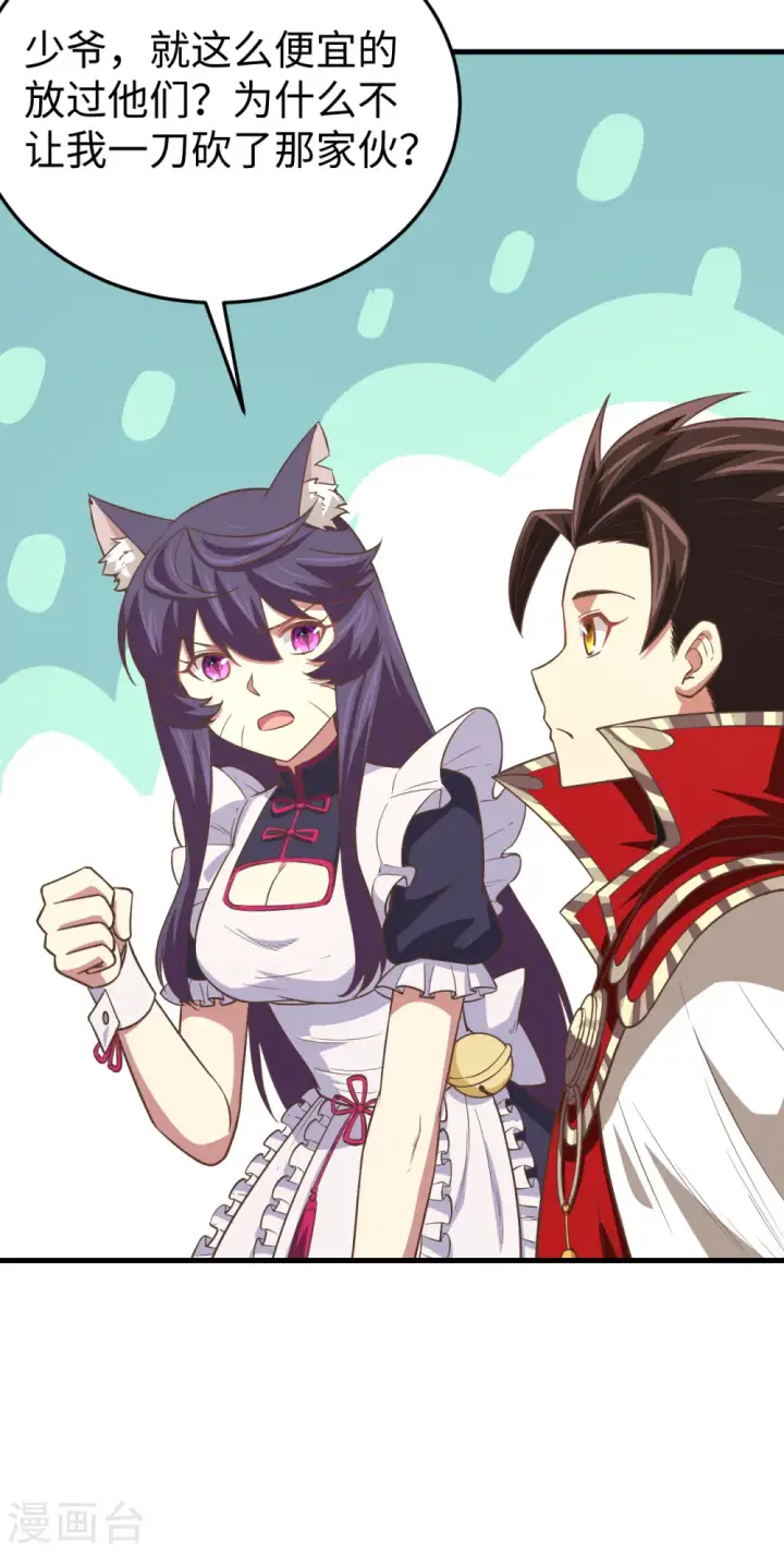 《从今天开始当城主》第177话图23
