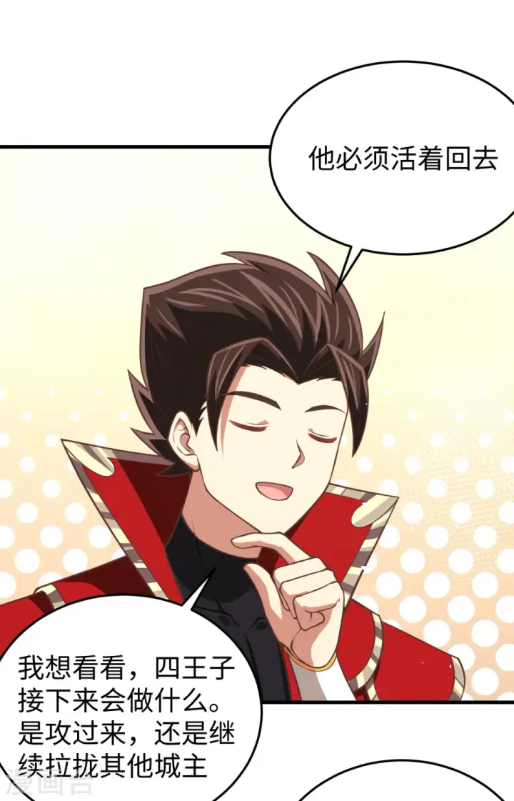 《从今天开始当城主》第177话图24