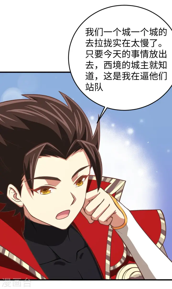《从今天开始当城主》第177话图26