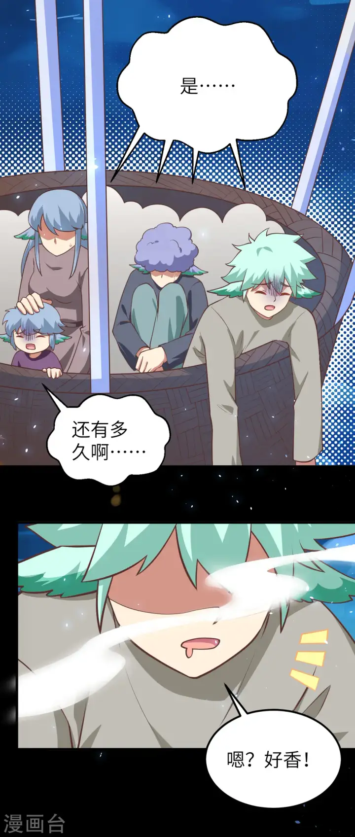 《从今天开始当城主》第177话图30