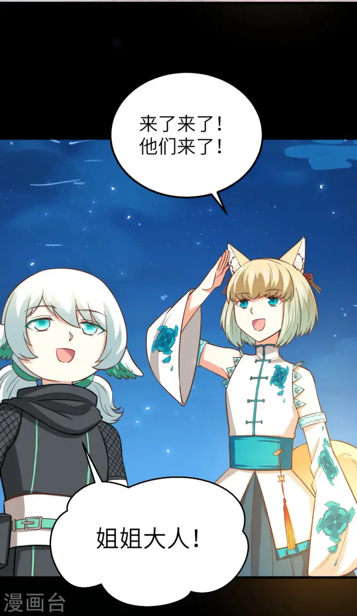 《从今天开始当城主》第177话图36
