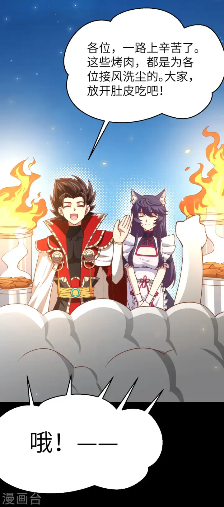 《从今天开始当城主》第177话图42