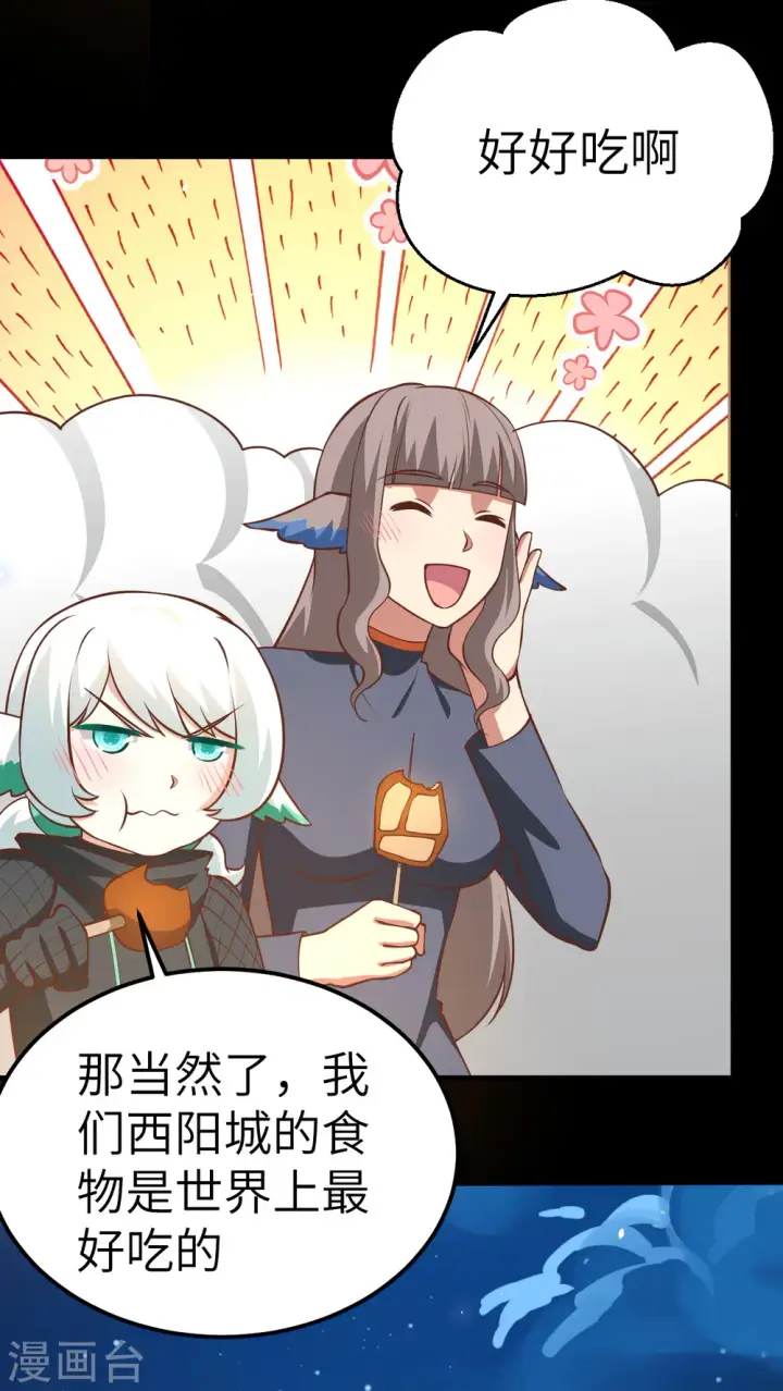 《从今天开始当城主》第177话图44