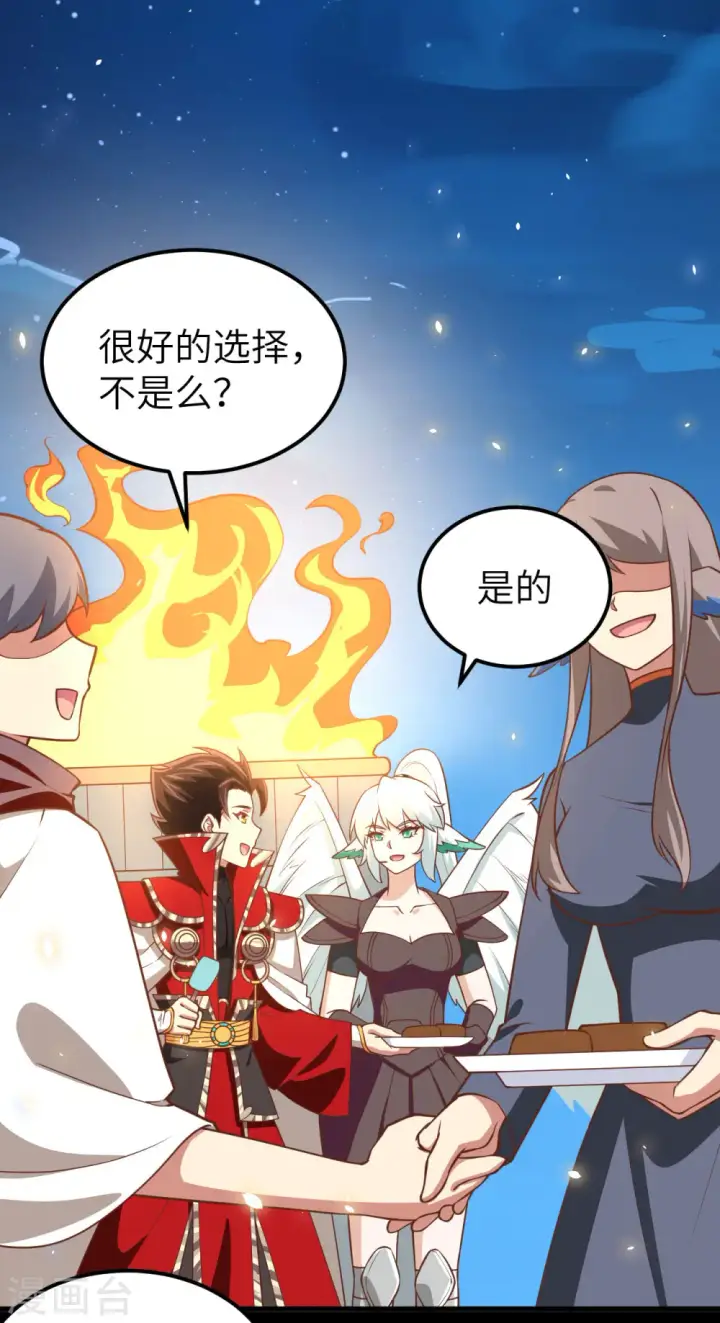 《从今天开始当城主》第177话图45