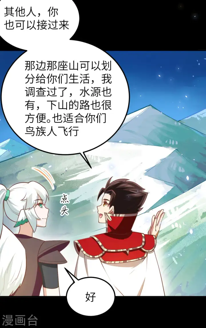 《从今天开始当城主》第177话图46