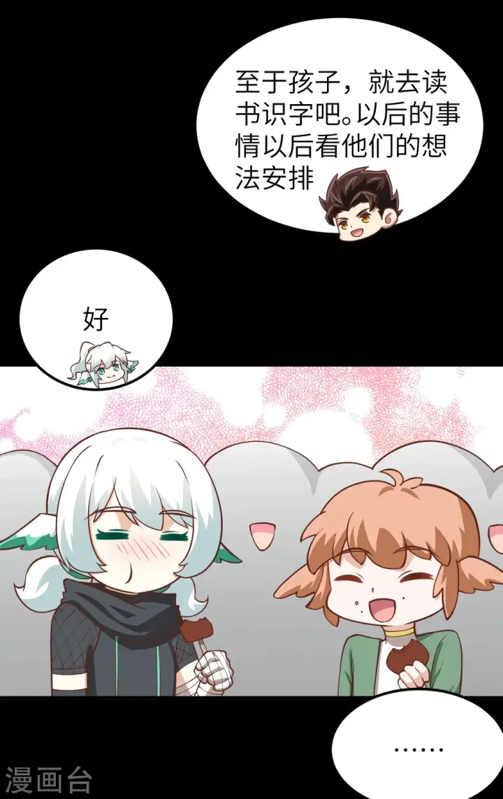 《从今天开始当城主》第177话图47