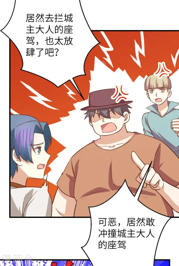 《从今天开始当城主》第177话图5