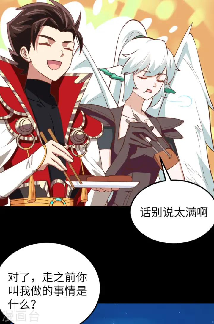 《从今天开始当城主》第177话图51