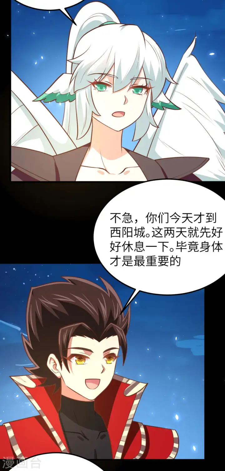 《从今天开始当城主》第177话图52