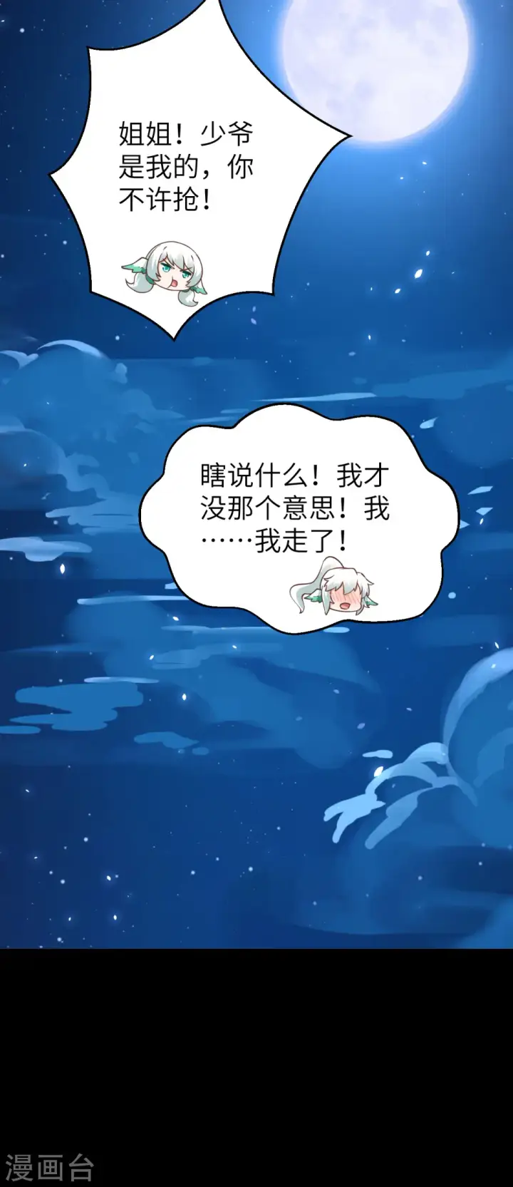 《从今天开始当城主》第177话图54
