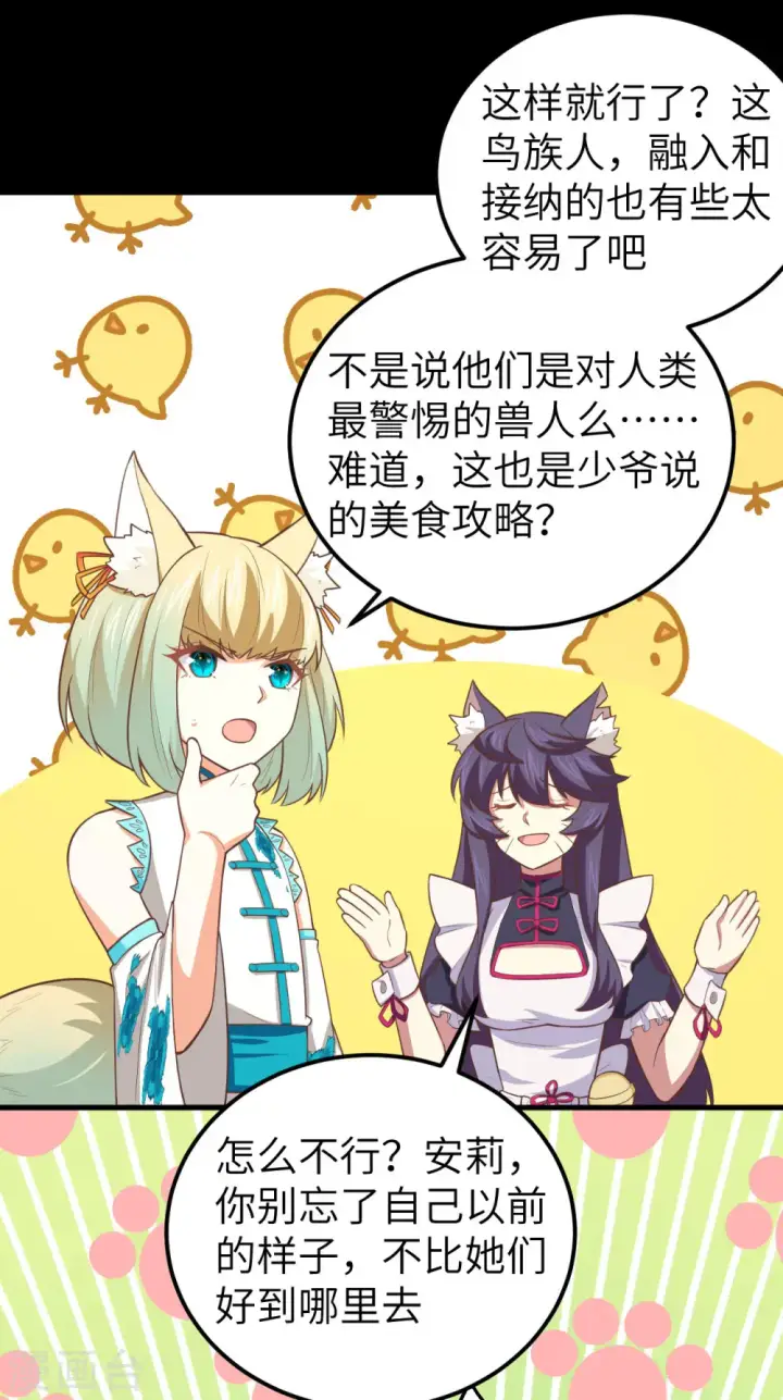 《从今天开始当城主》第177话图55