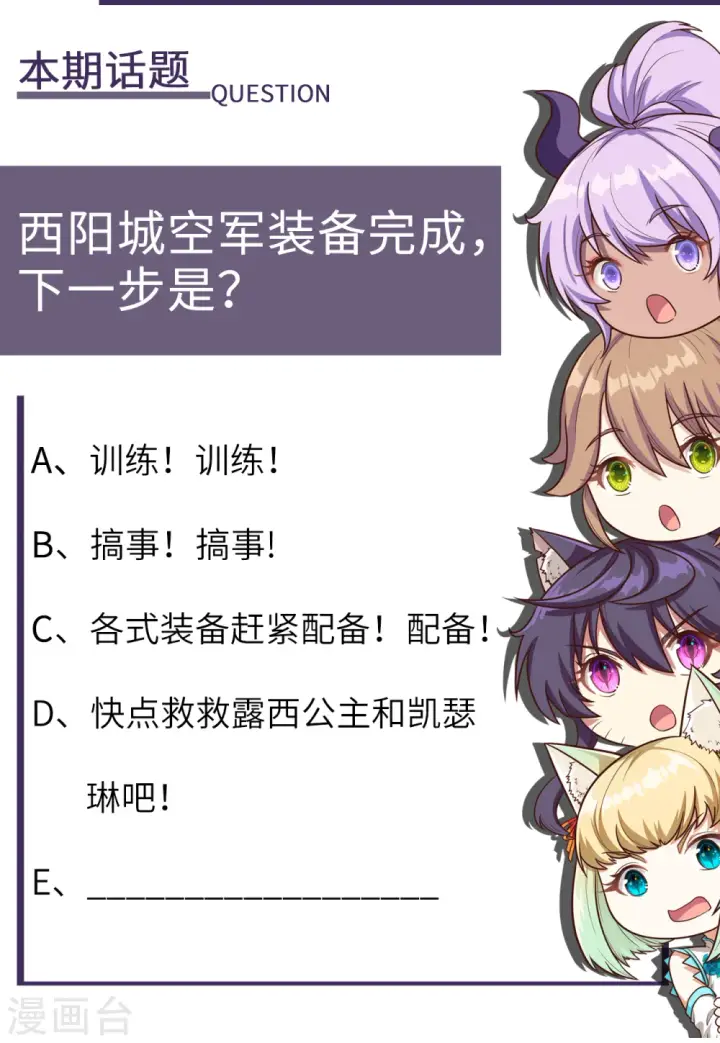 《从今天开始当城主》第177话图57