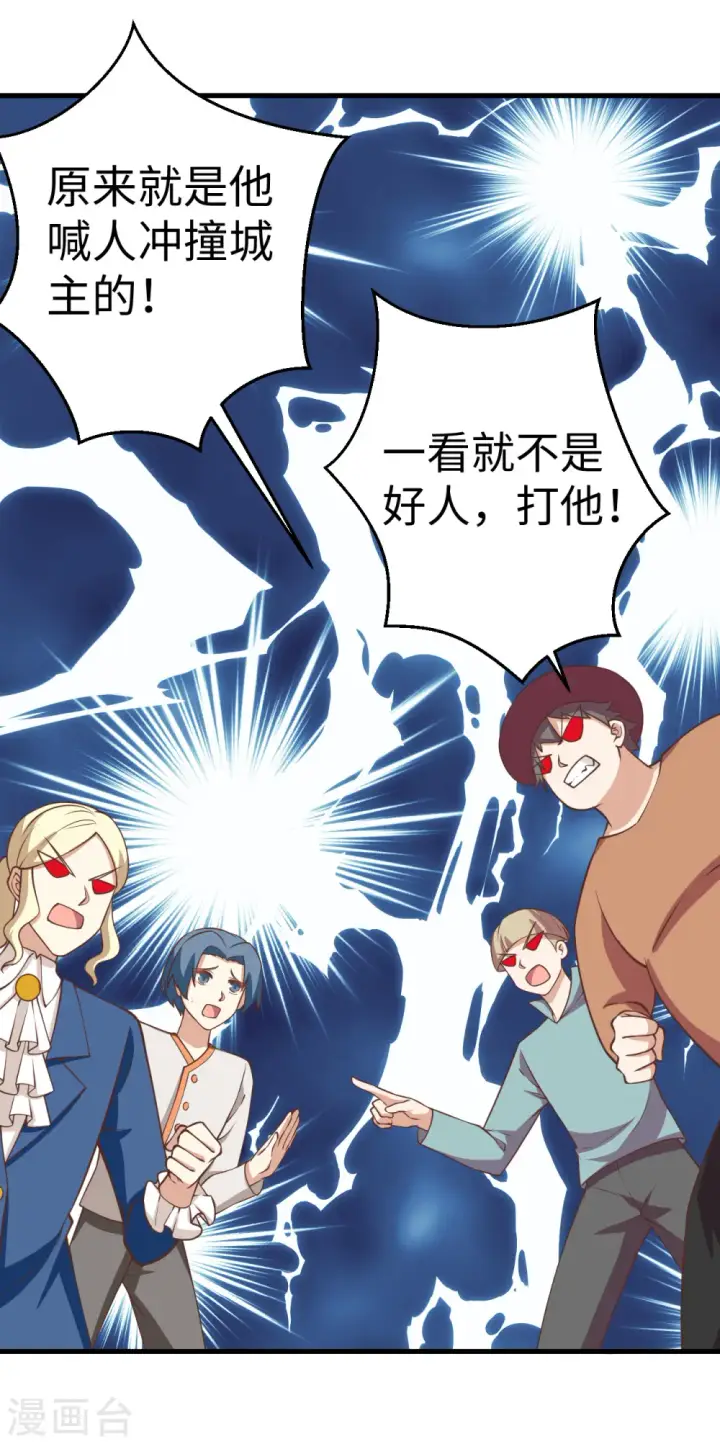 《从今天开始当城主》第177话图7