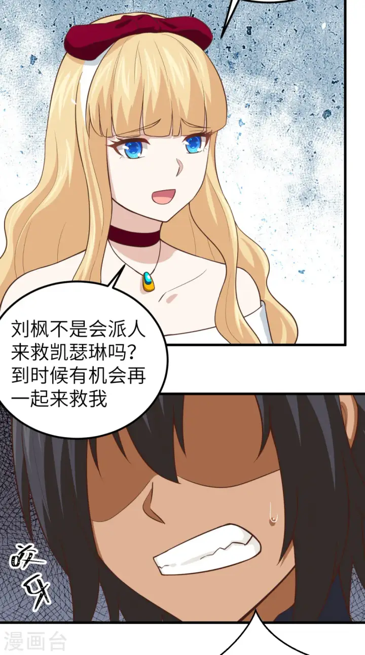 《从今天开始当城主》第178话图12