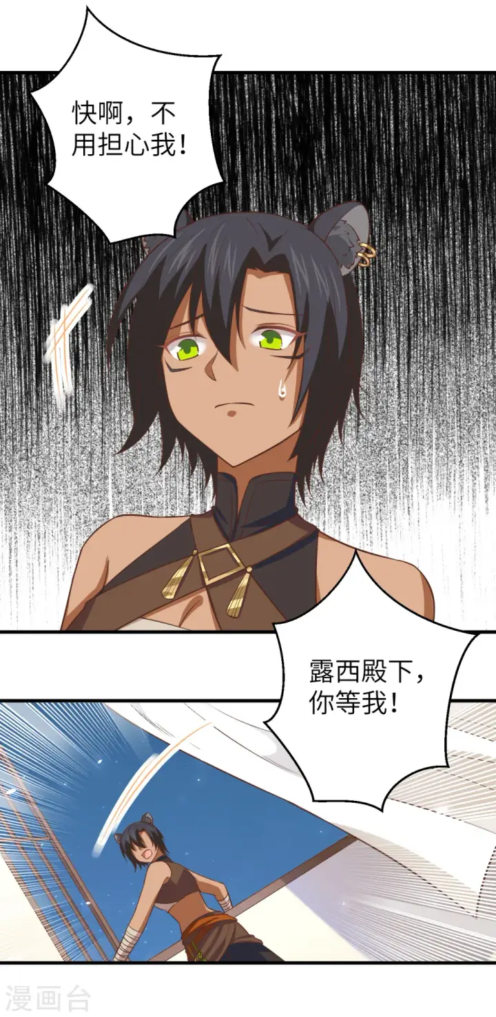 《从今天开始当城主》第178话图14
