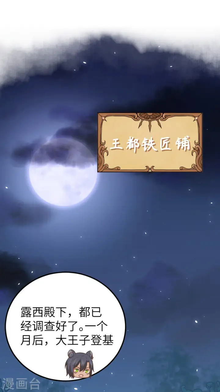 《从今天开始当城主》第178话图2