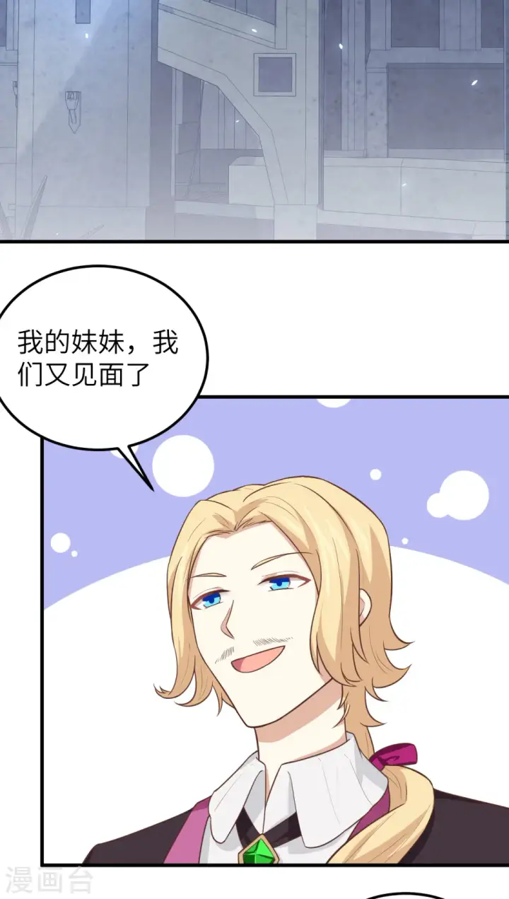 《从今天开始当城主》第178话图25