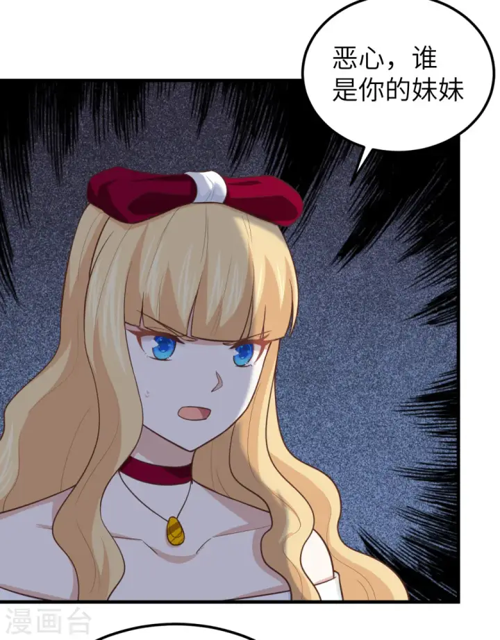 《从今天开始当城主》第178话图26
