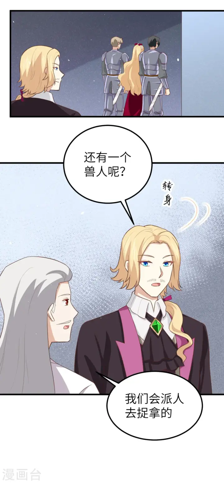 《从今天开始当城主》第178话图28