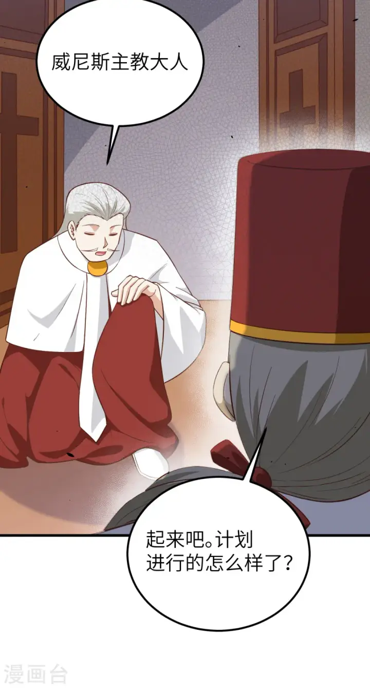 《从今天开始当城主》第178话图34