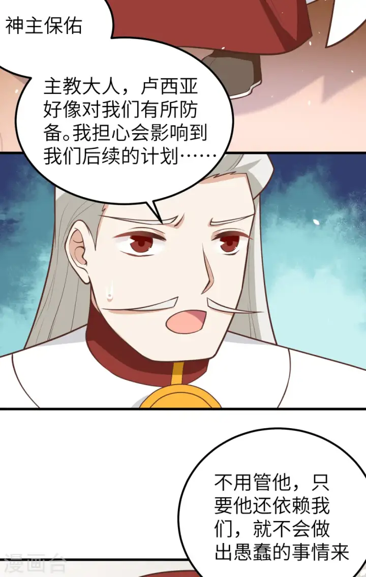 《从今天开始当城主》第178话图37