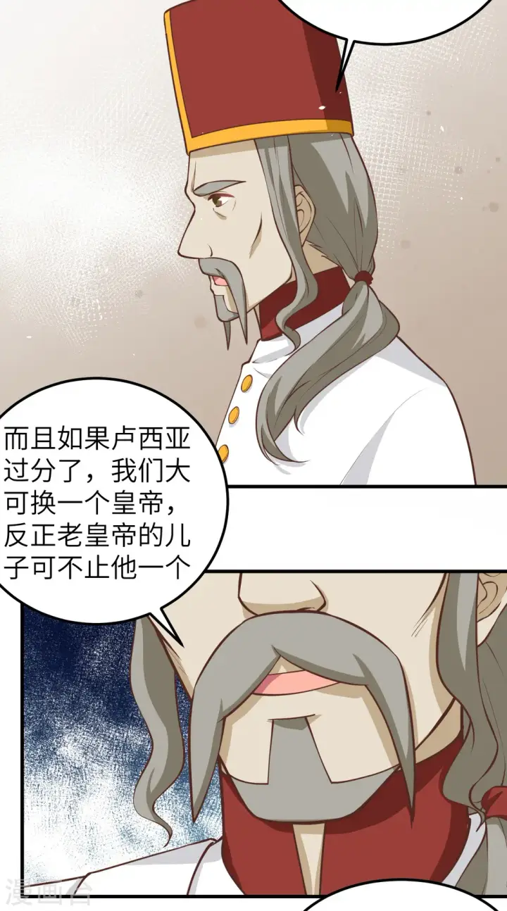 《从今天开始当城主》第178话图38