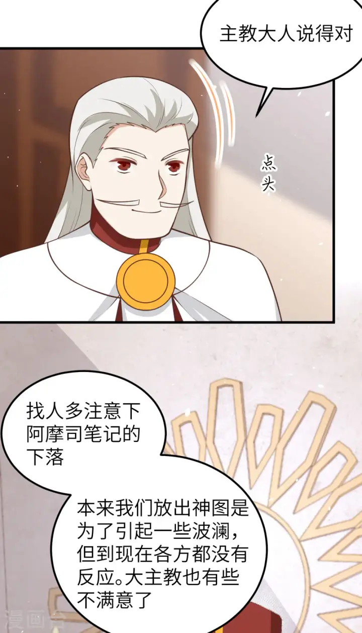 《从今天开始当城主》第178话图39