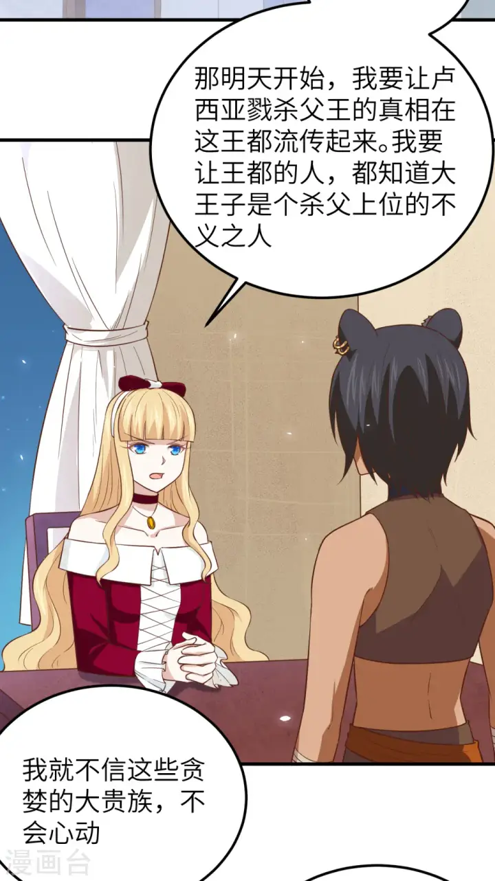 《从今天开始当城主》第178话图4