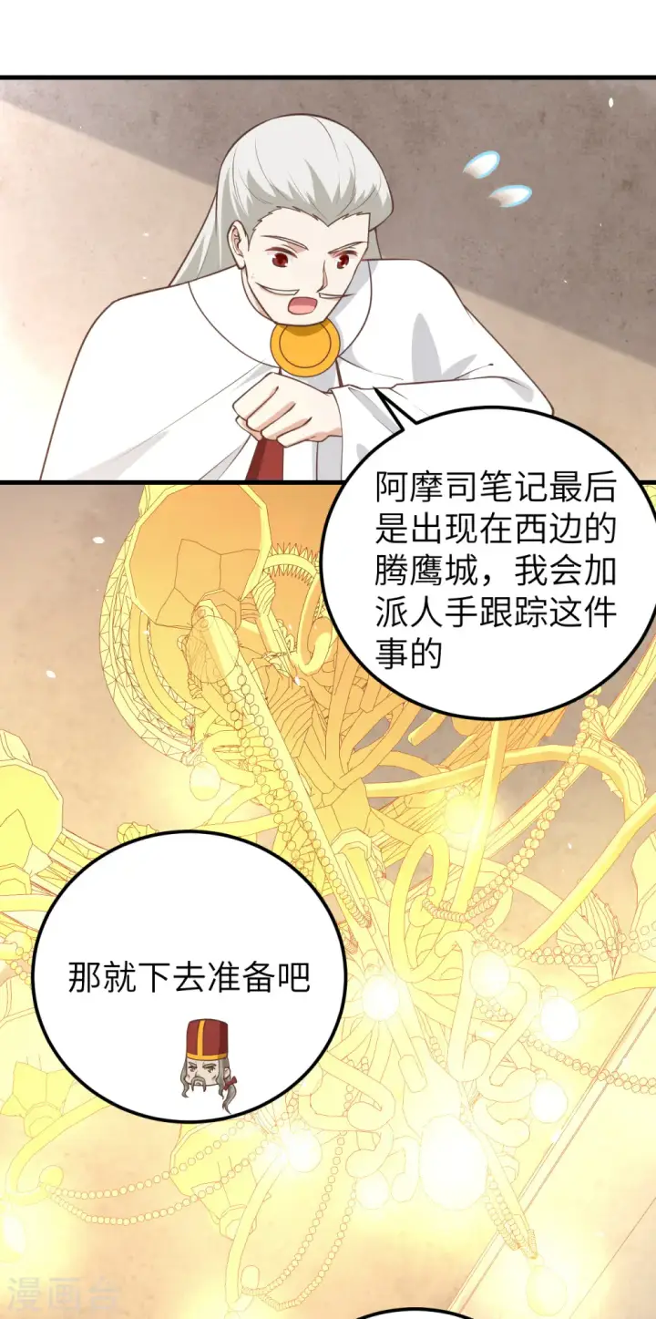 《从今天开始当城主》第178话图41