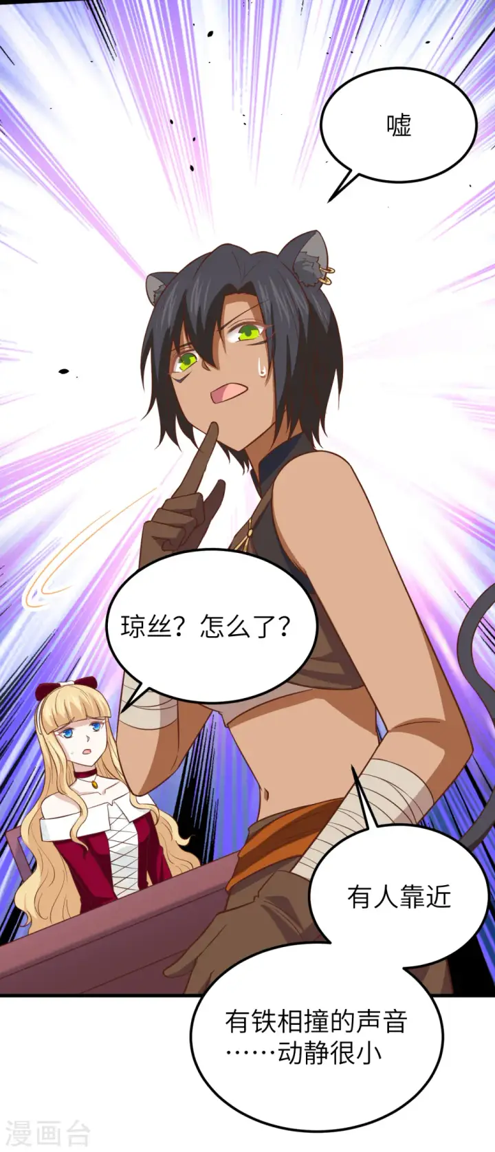 《从今天开始当城主》第178话图7