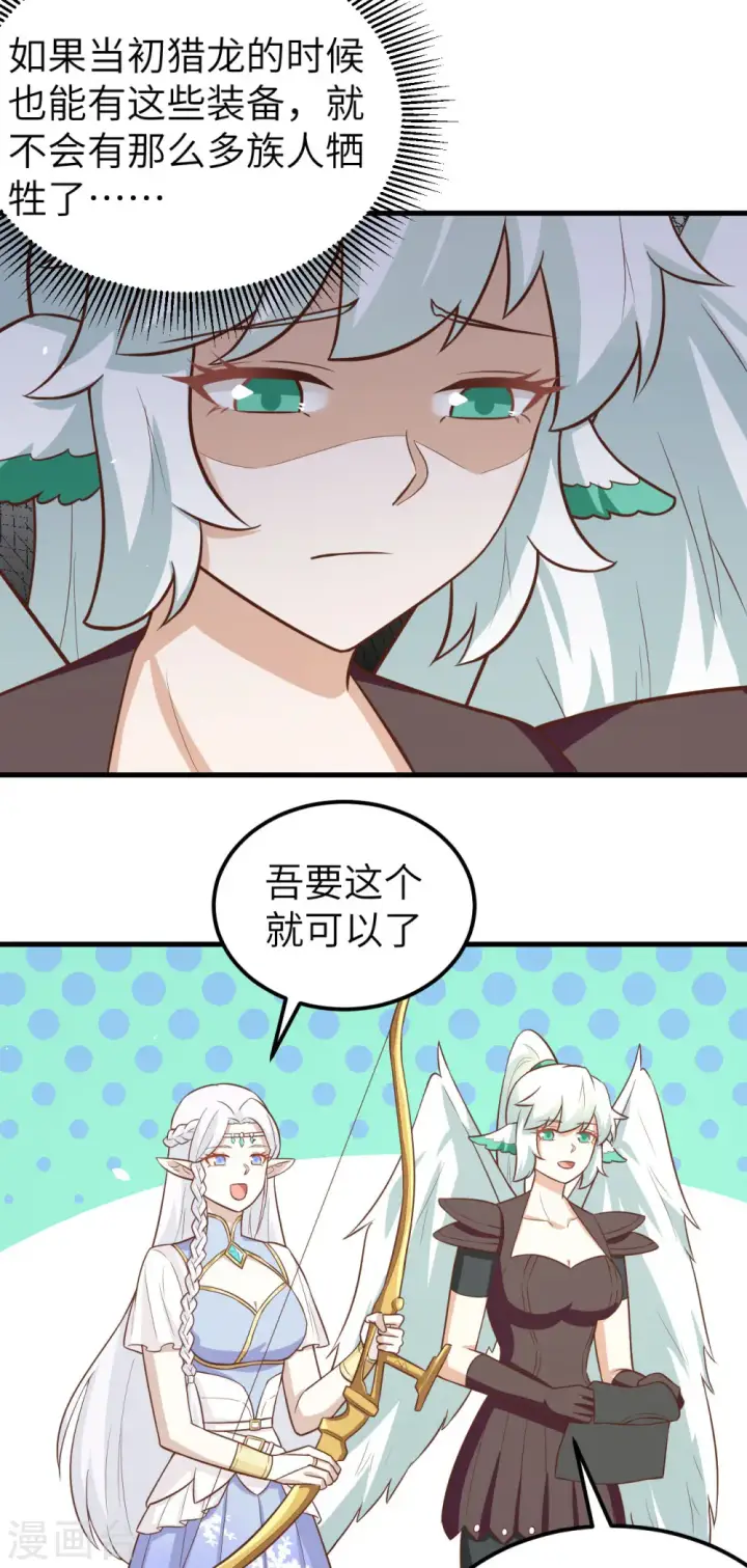 《从今天开始当城主》第179话图14