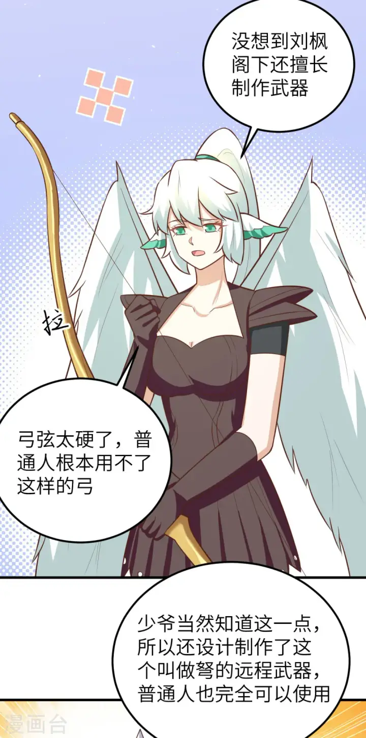 《从今天开始当城主》第179话图16