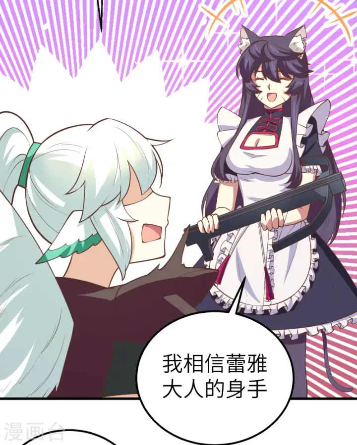 《从今天开始当城主》第179话图21
