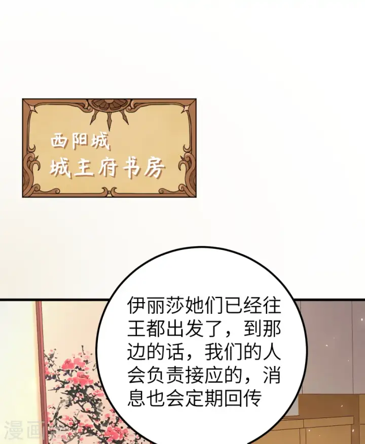 《从今天开始当城主》第179话图25