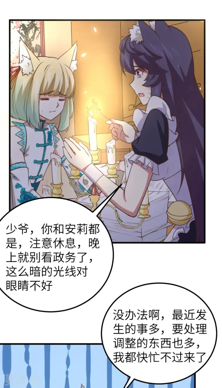 《从今天开始当城主》第179话图27